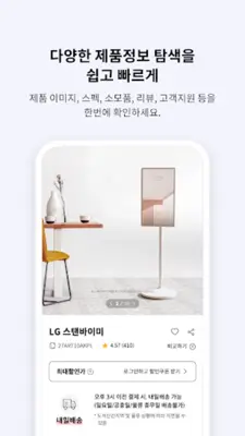 LG전자 LGE.COM android App screenshot 3